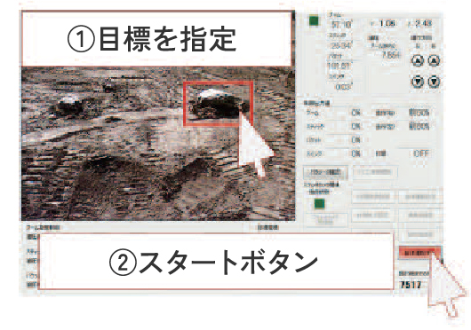 PC上で目標の岩を指定